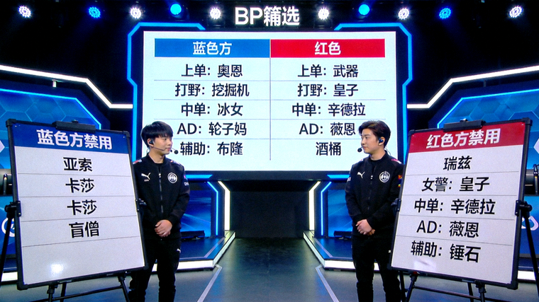 职业联赛BP禁选阶段双方阵容选择与教练战术板画面